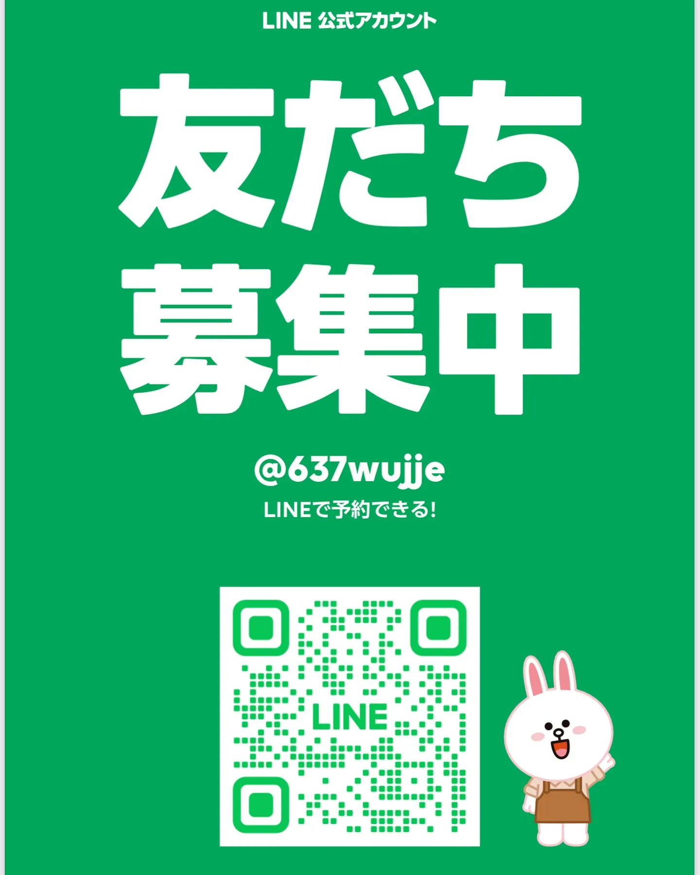 公式LINEができました！