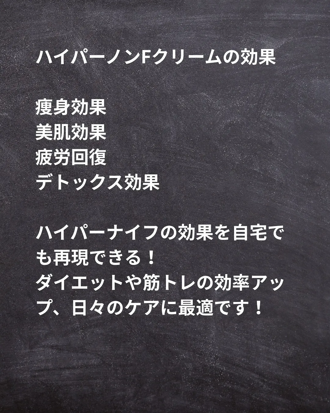 塗るだけで痩身効果！